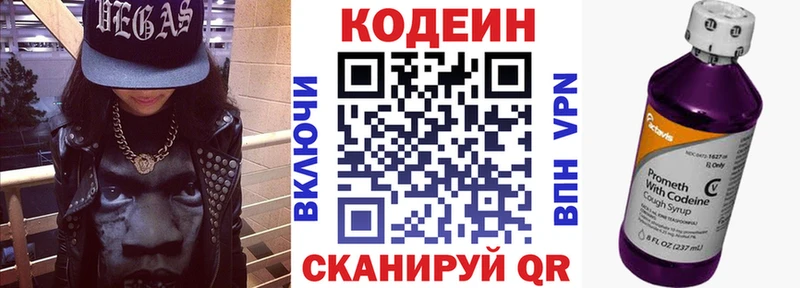 Кодеин Purple Drank  Купить закладки  Приволжск 